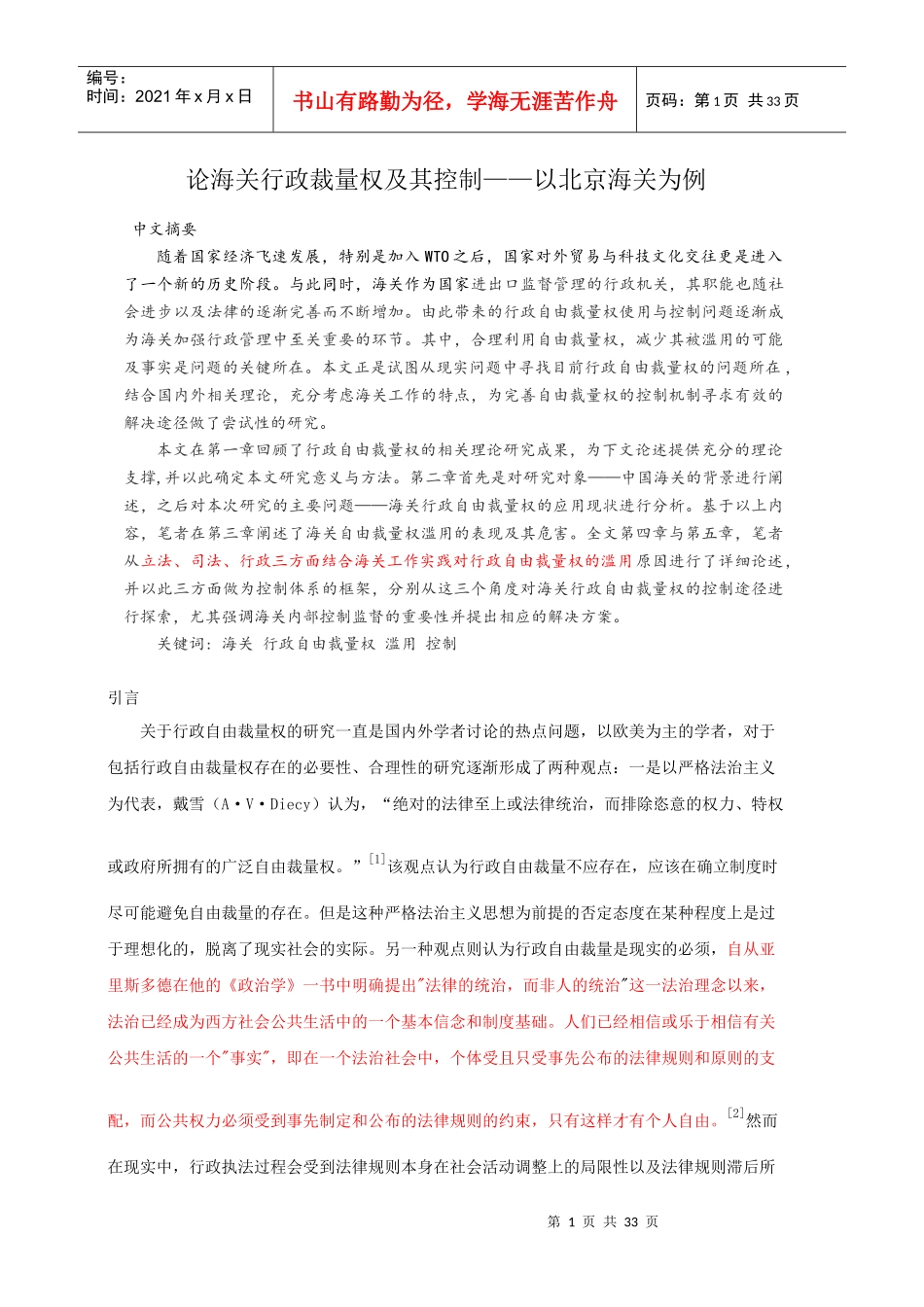论海关行政裁量权及其控制_第1页
