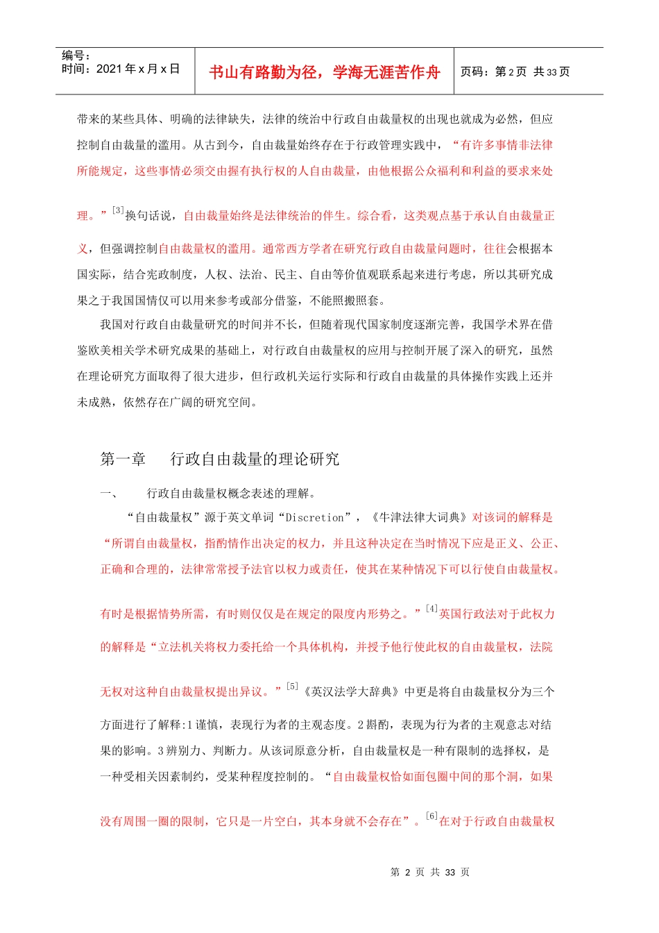 论海关行政裁量权及其控制_第2页