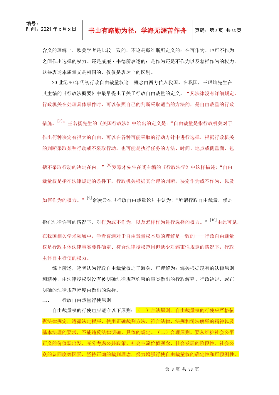 论海关行政裁量权及其控制_第3页