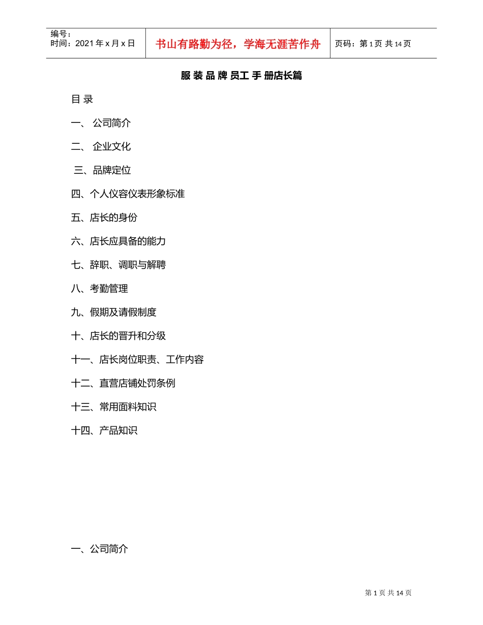 服装品牌员工手册(DOC15页)_第1页