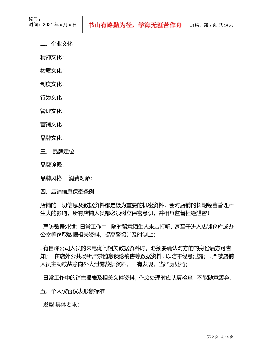 服装品牌员工手册(DOC15页)_第2页