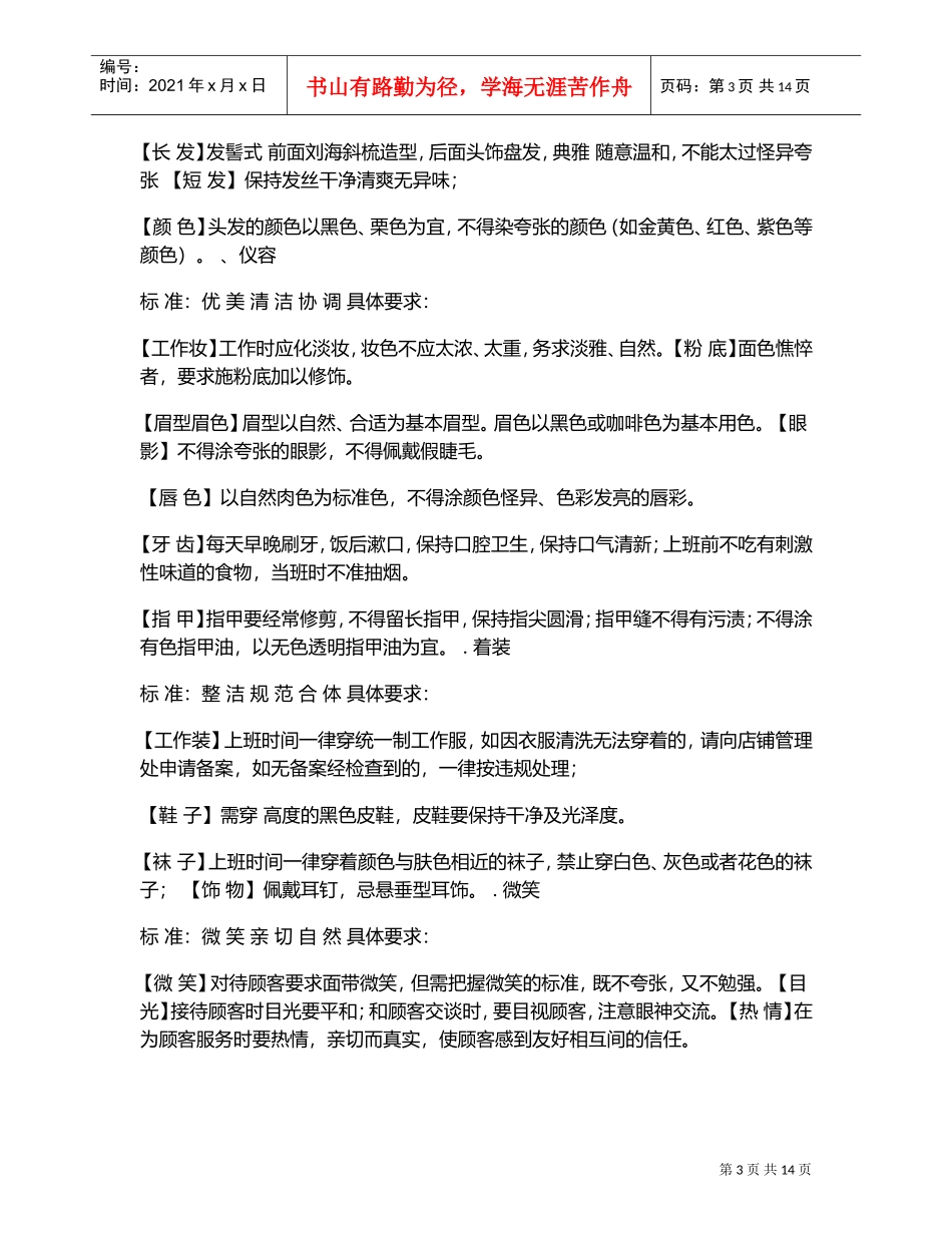 服装品牌员工手册(DOC15页)_第3页