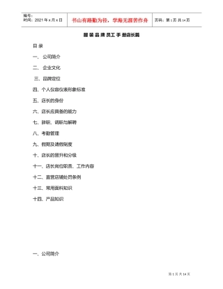 服装品牌员工手册(DOC15页)