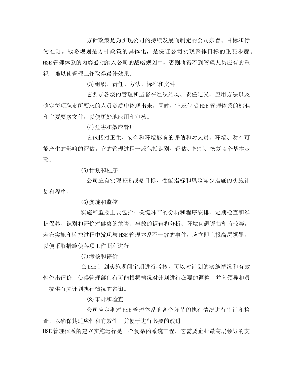 《管理体系》之在港口企业建立HSE管理体系初探 _第2页