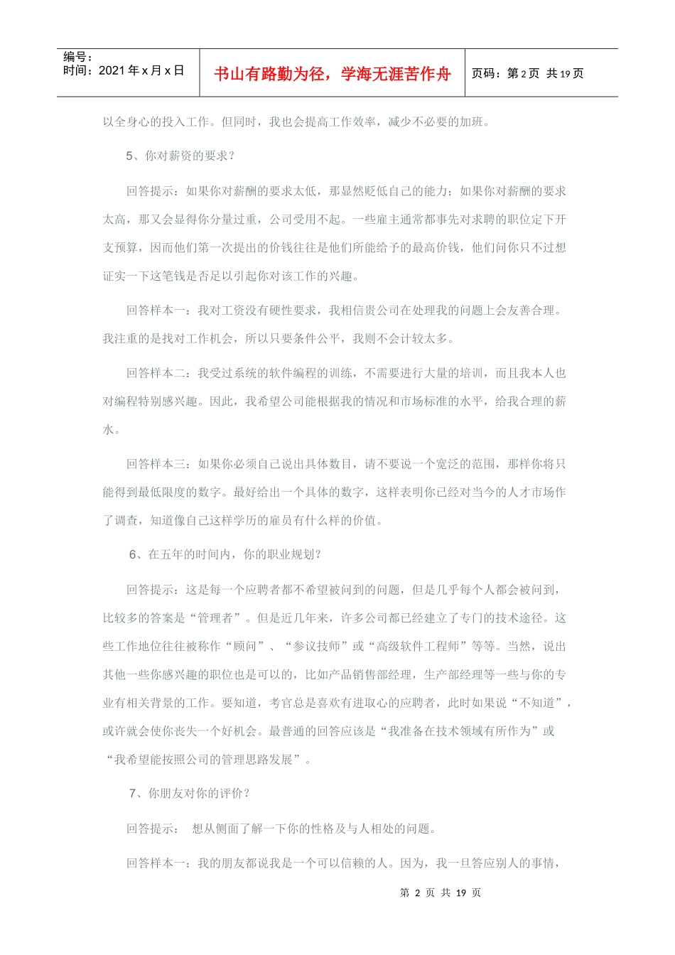 面试时最漂亮的回答_第2页