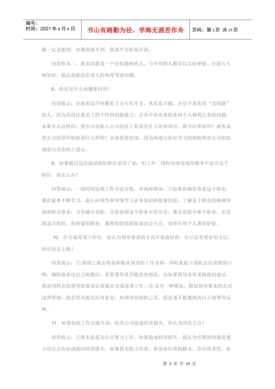 面试时最漂亮的回答_第3页