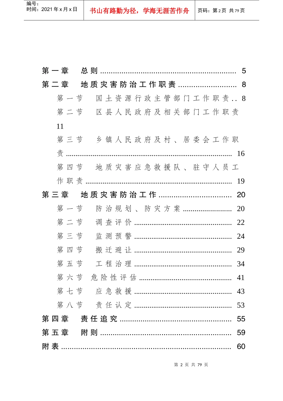 重庆市地质灾害防治工作手册(试行)_第2页