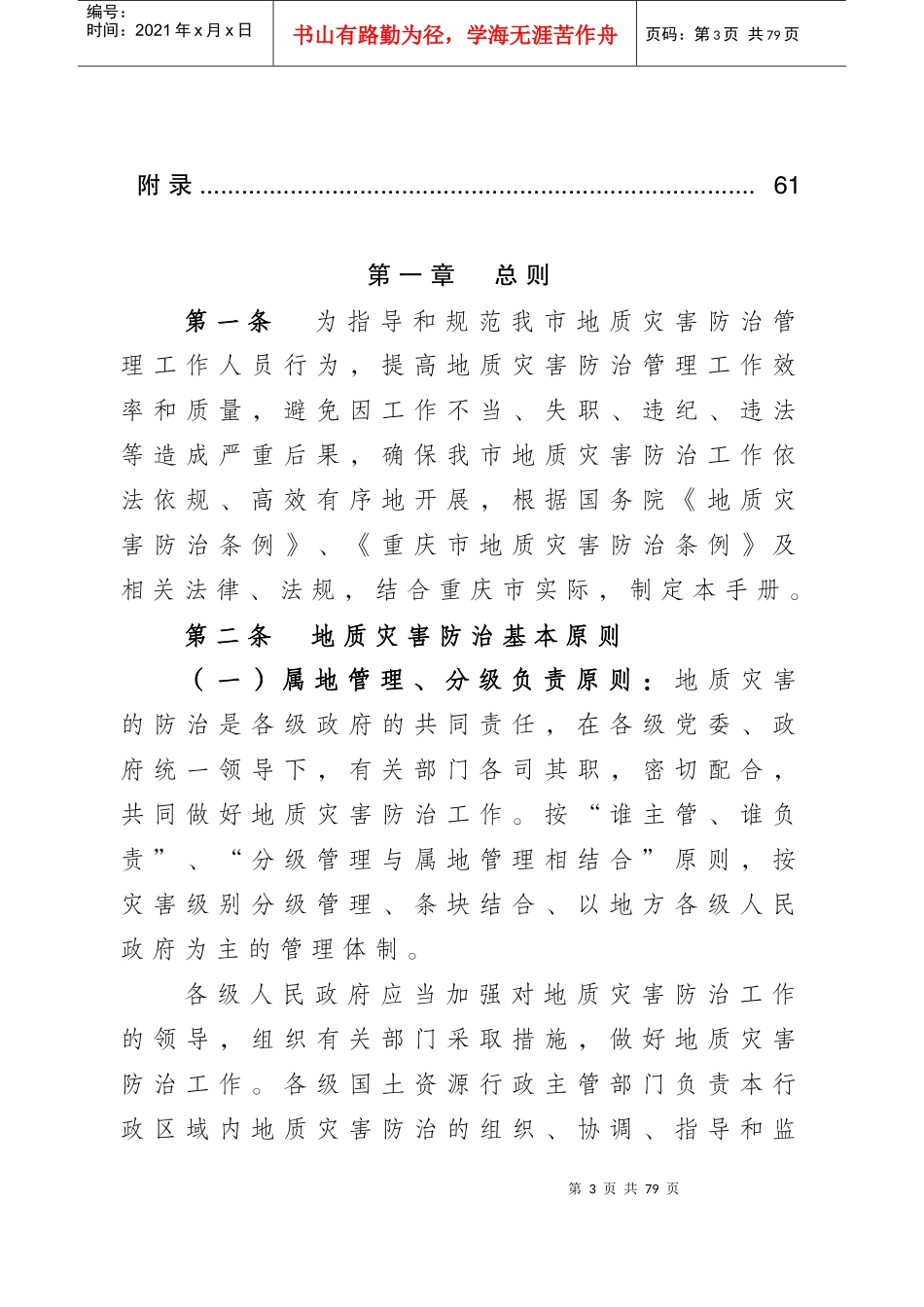 重庆市地质灾害防治工作手册(试行)_第3页