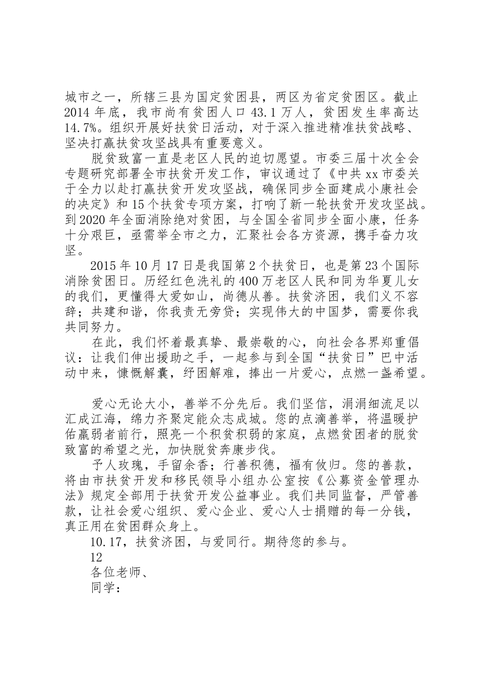 小学“慈善一日捐”倡议书范文_第2页