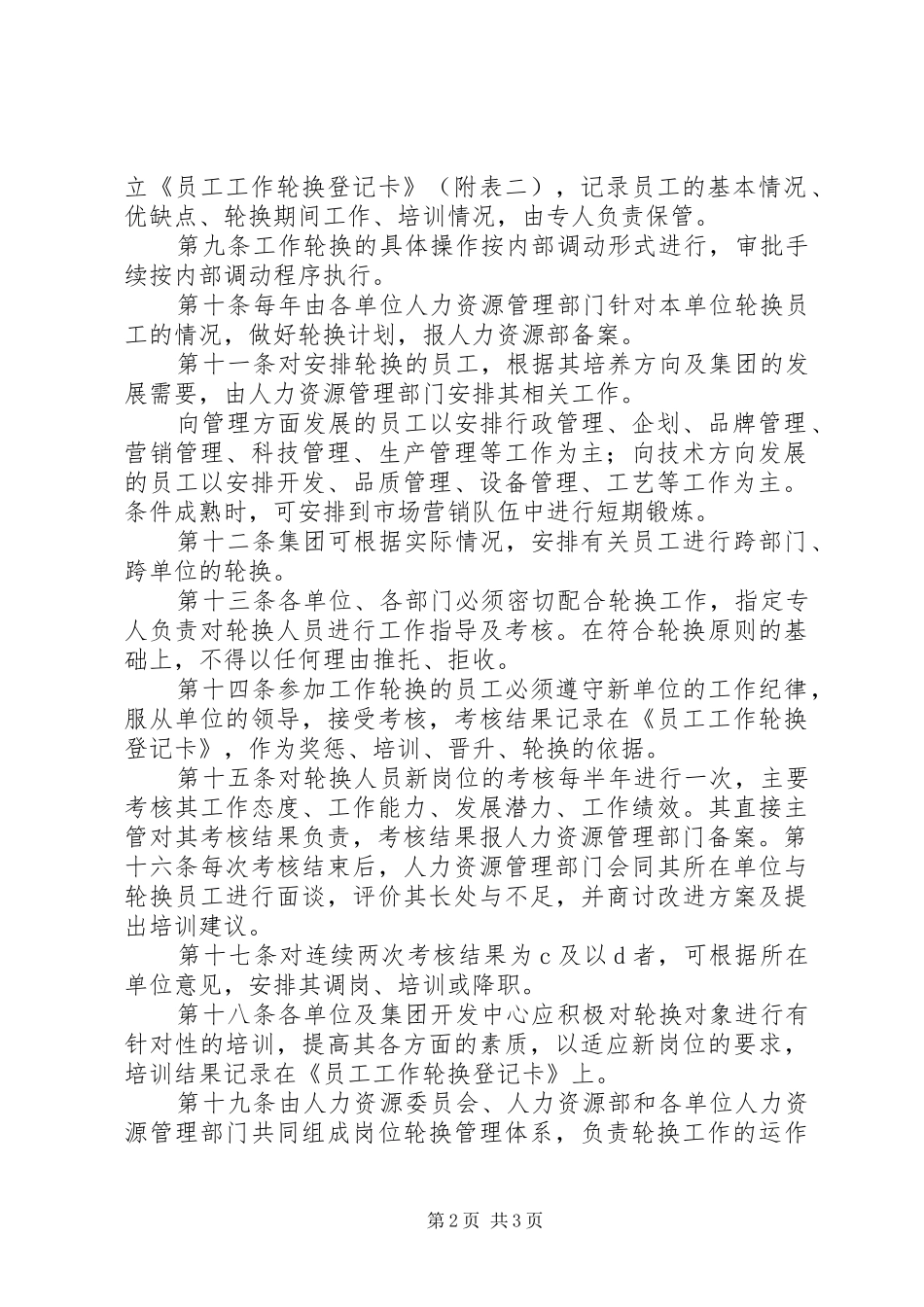 岗位定期轮换规章制度 _第2页