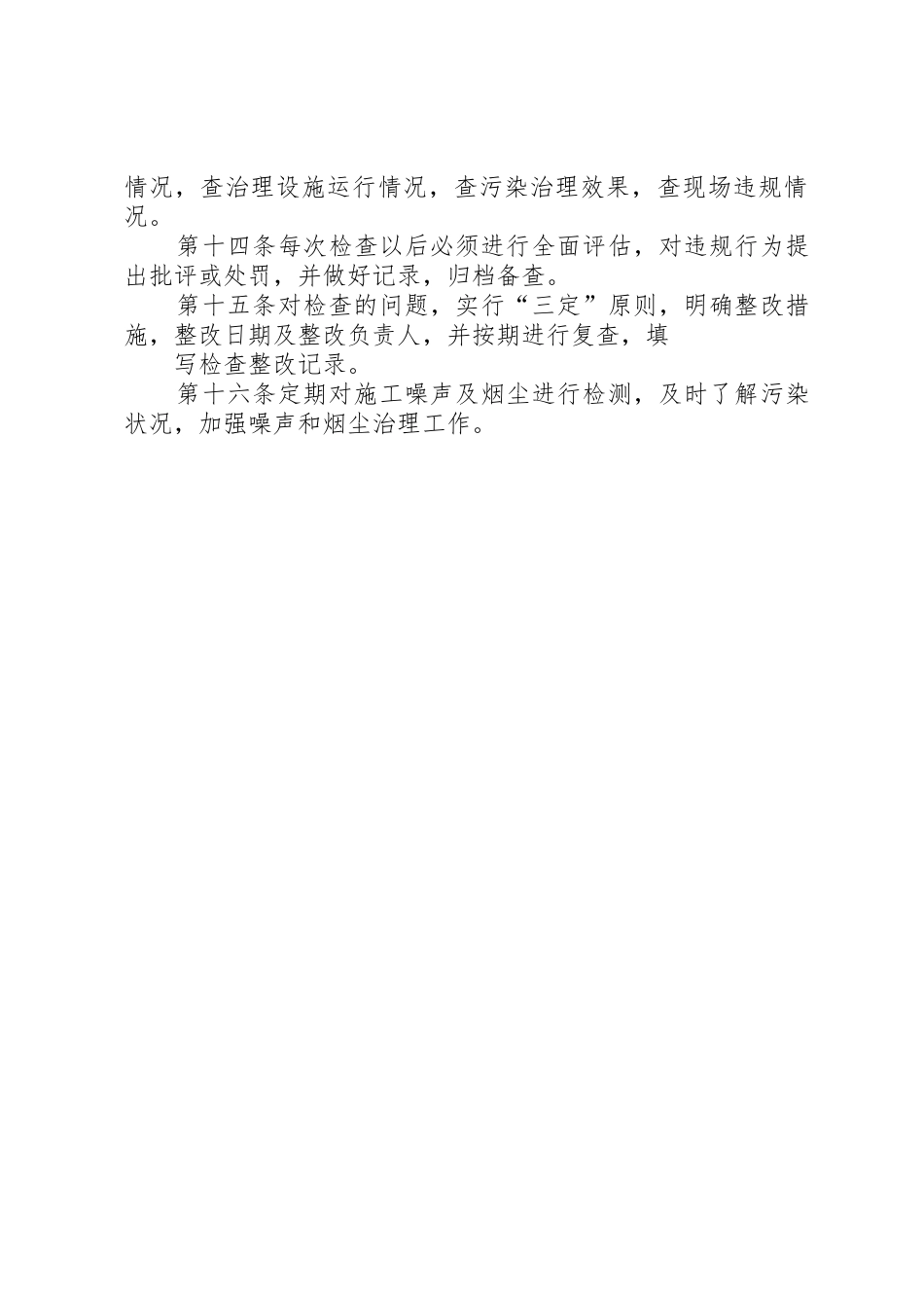 公司环境保护管理规章制度细则_第2页