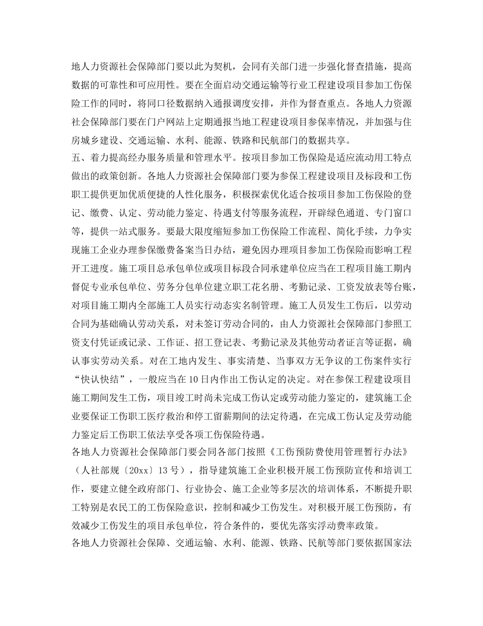 《工伤保险》之关于铁路、公路、水运、水利、能源、机场工程建设项目参加工伤保险工作的通知 _第3页
