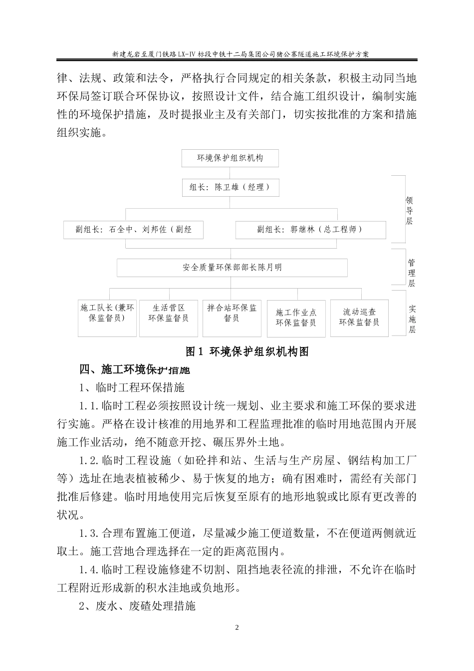 环境保护方案812_第2页