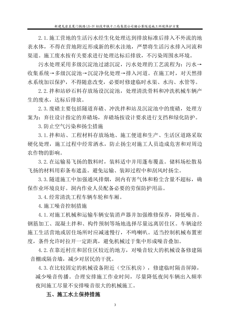 环境保护方案812_第3页