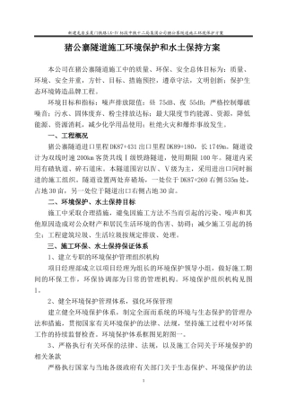 环境保护方案812