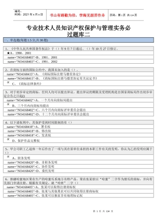 泰州继续教育专业技术人员知识产权保护与管理实务