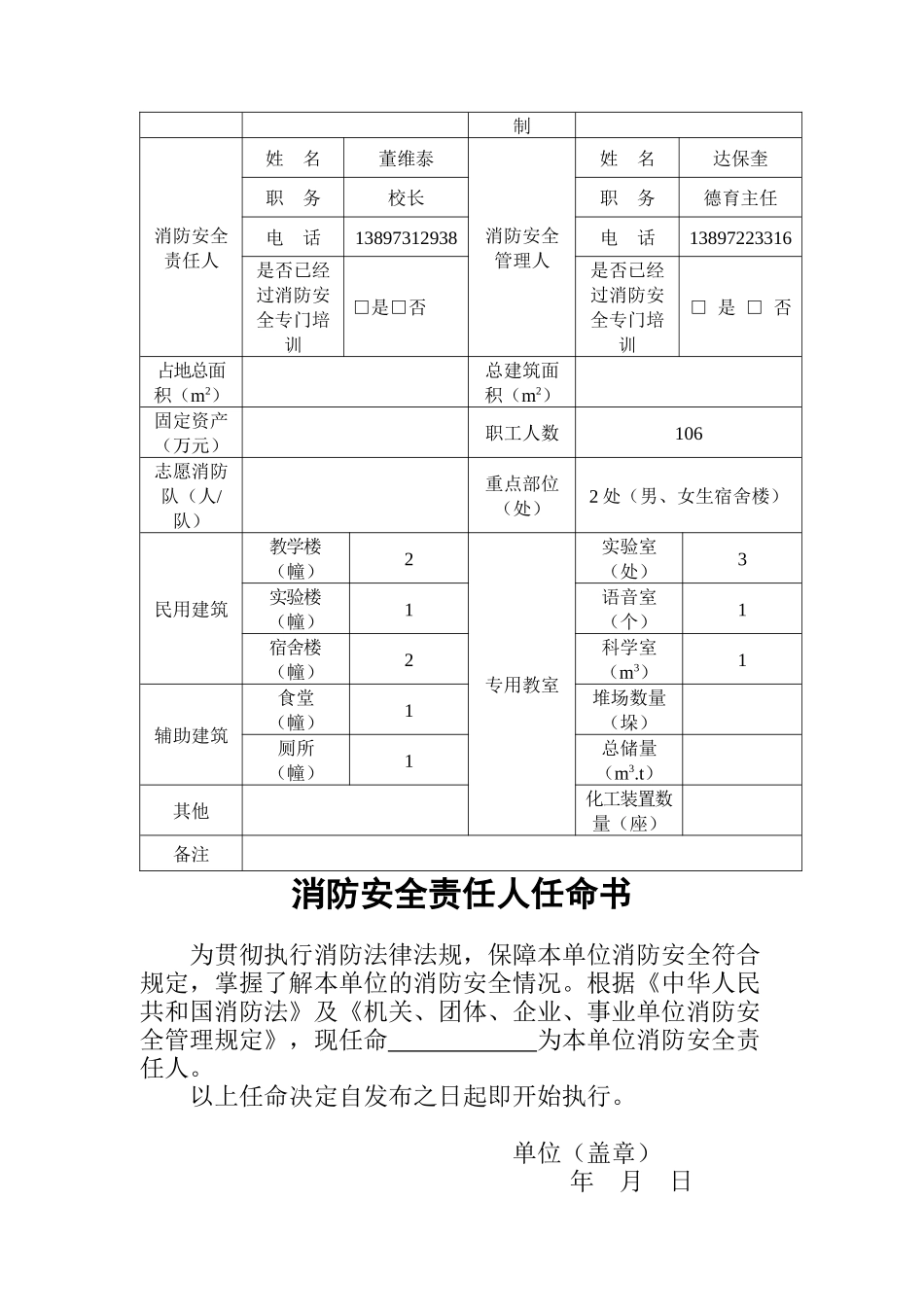 消防安全“四个能力”八大台帐_第3页