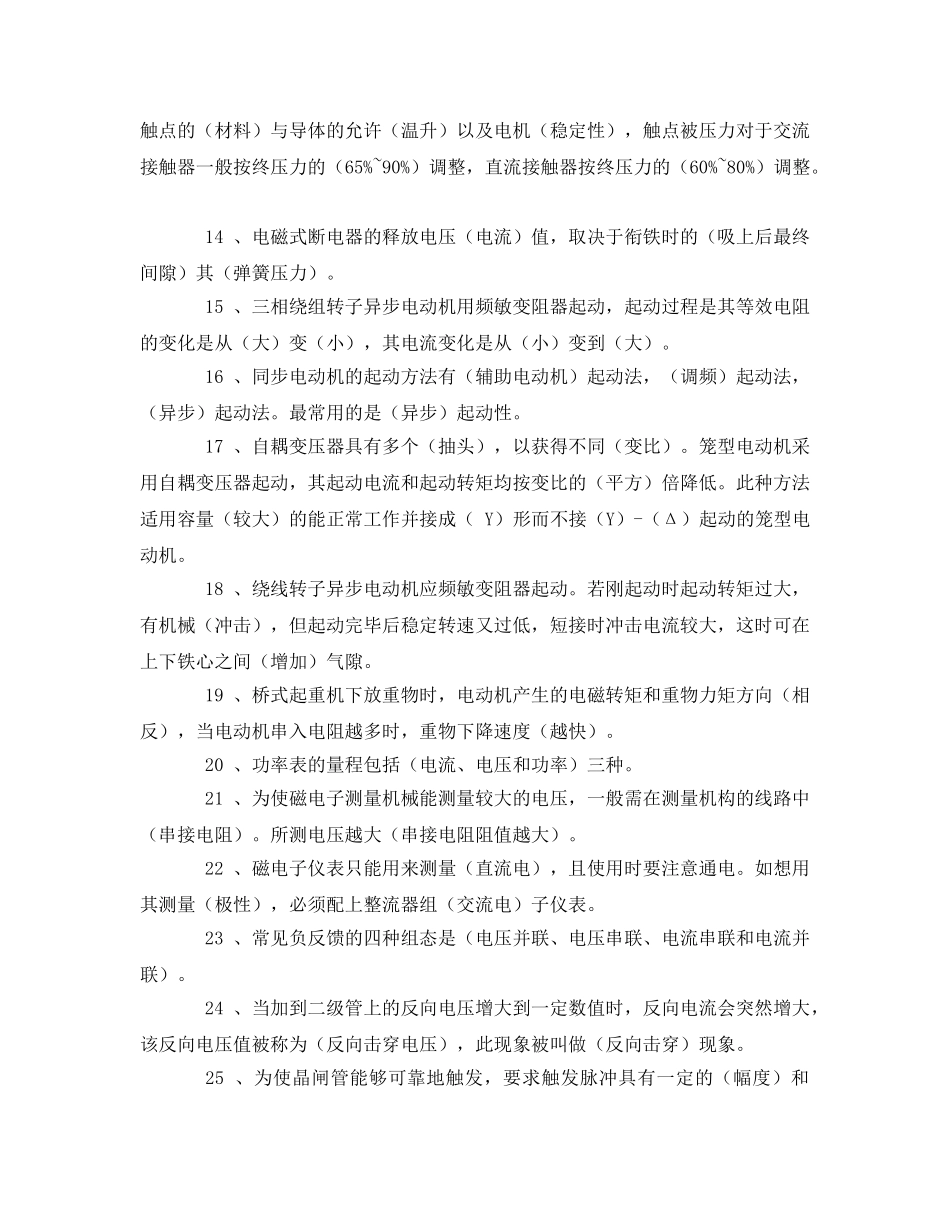 《安全教育》之运行、维修电工常用试题 _第2页