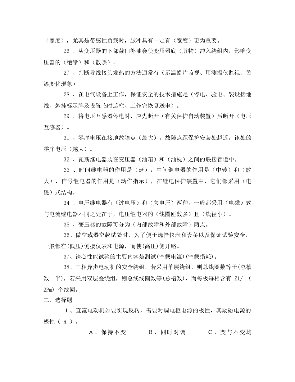 《安全教育》之运行、维修电工常用试题 _第3页
