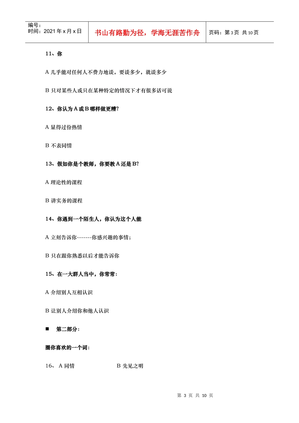 职业性向工作作风标准测试_第3页