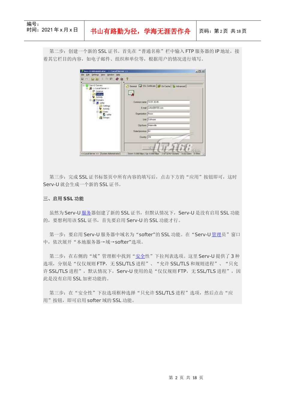 网络技术培训预定方案_第2页