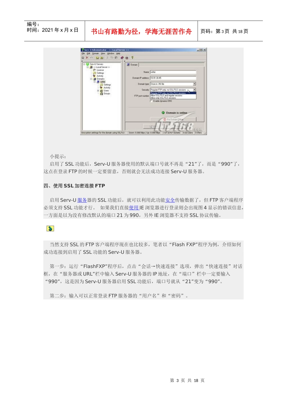 网络技术培训预定方案_第3页