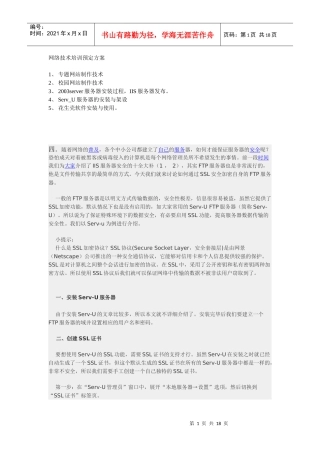 网络技术培训预定方案