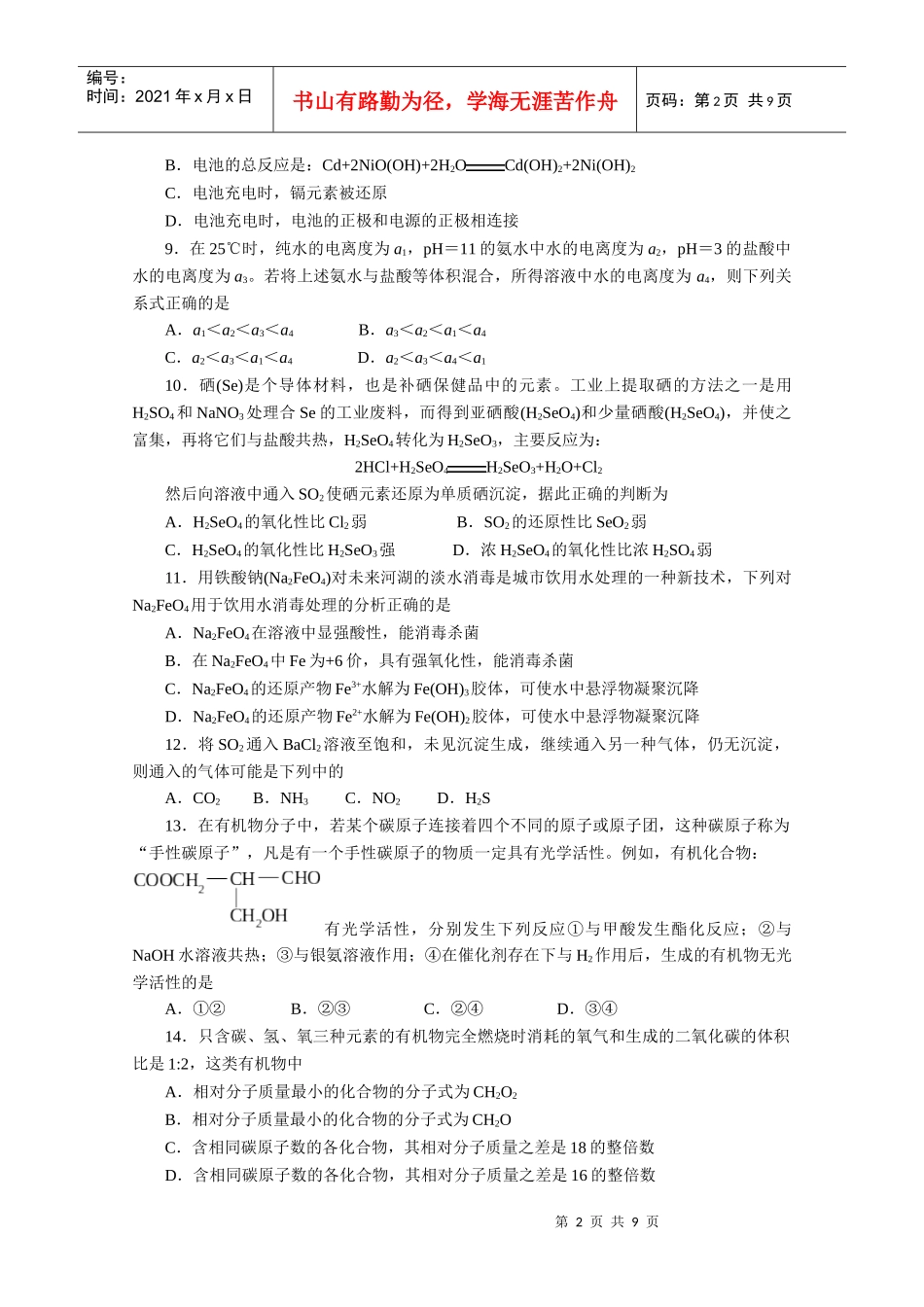 高中化学竞赛(选拔赛)试题_第2页