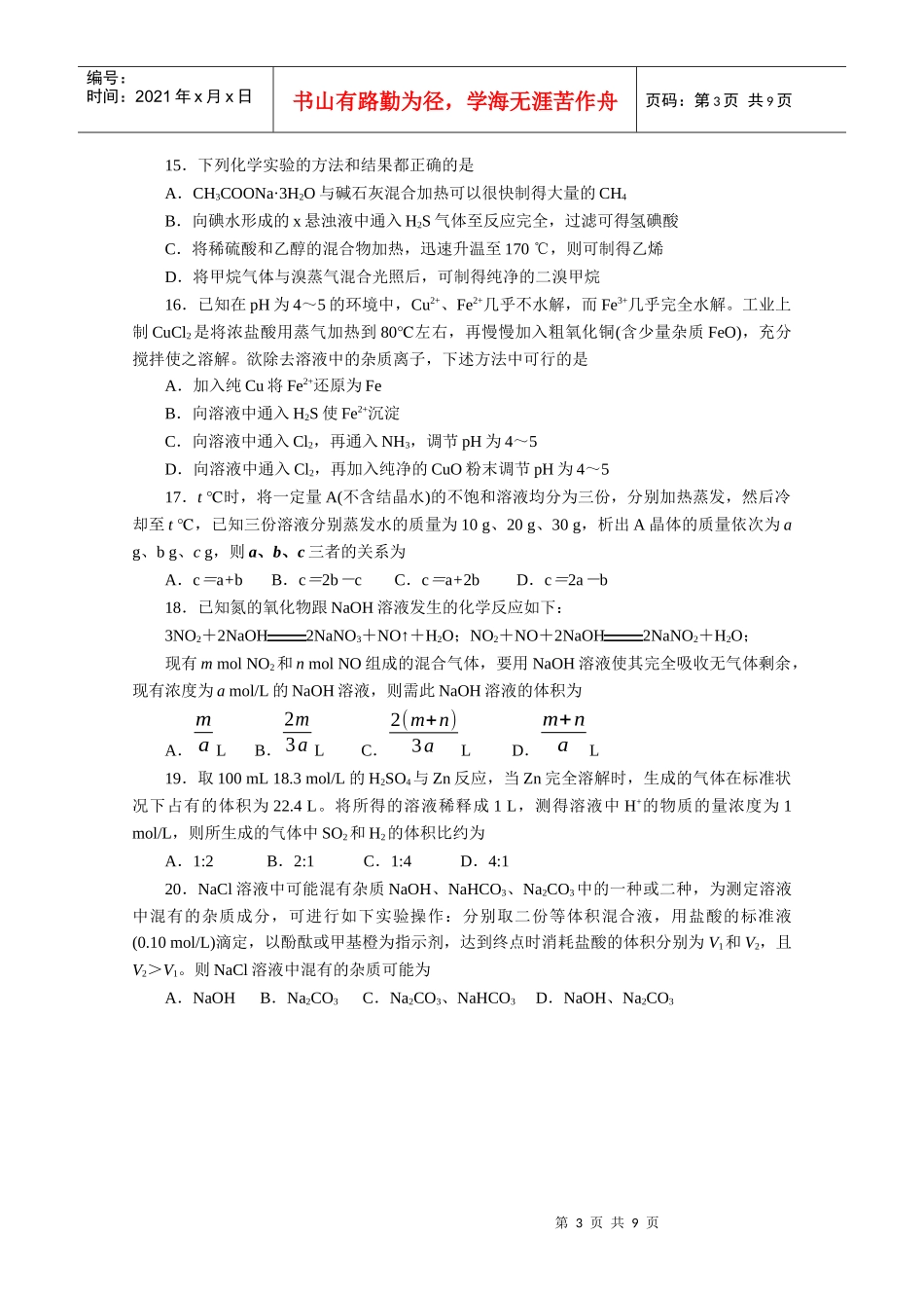 高中化学竞赛(选拔赛)试题_第3页