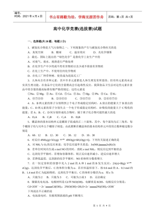 高中化学竞赛(选拔赛)试题