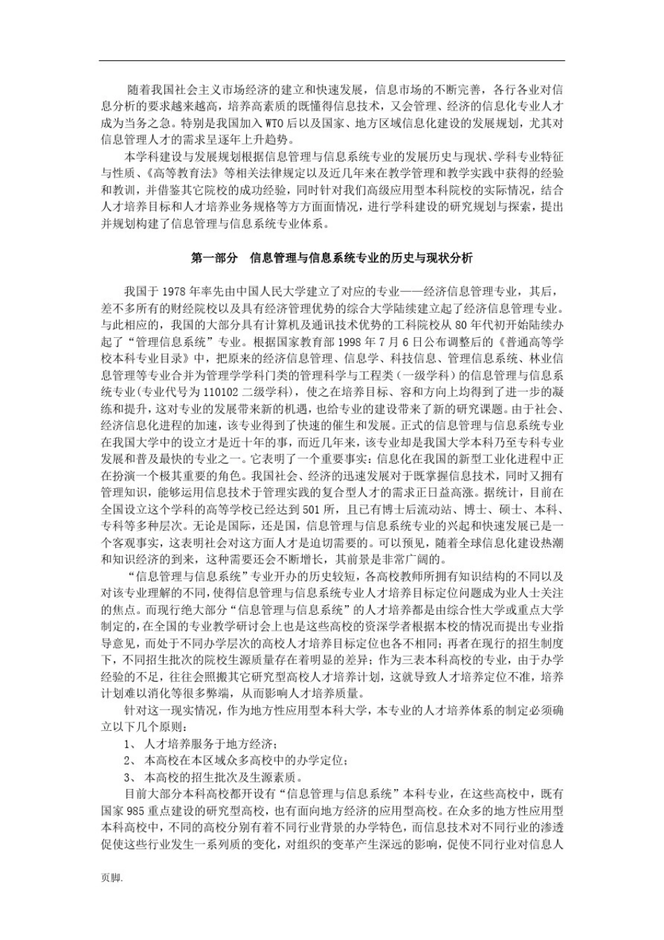信息管理与信息系统专业建设规划_第2页