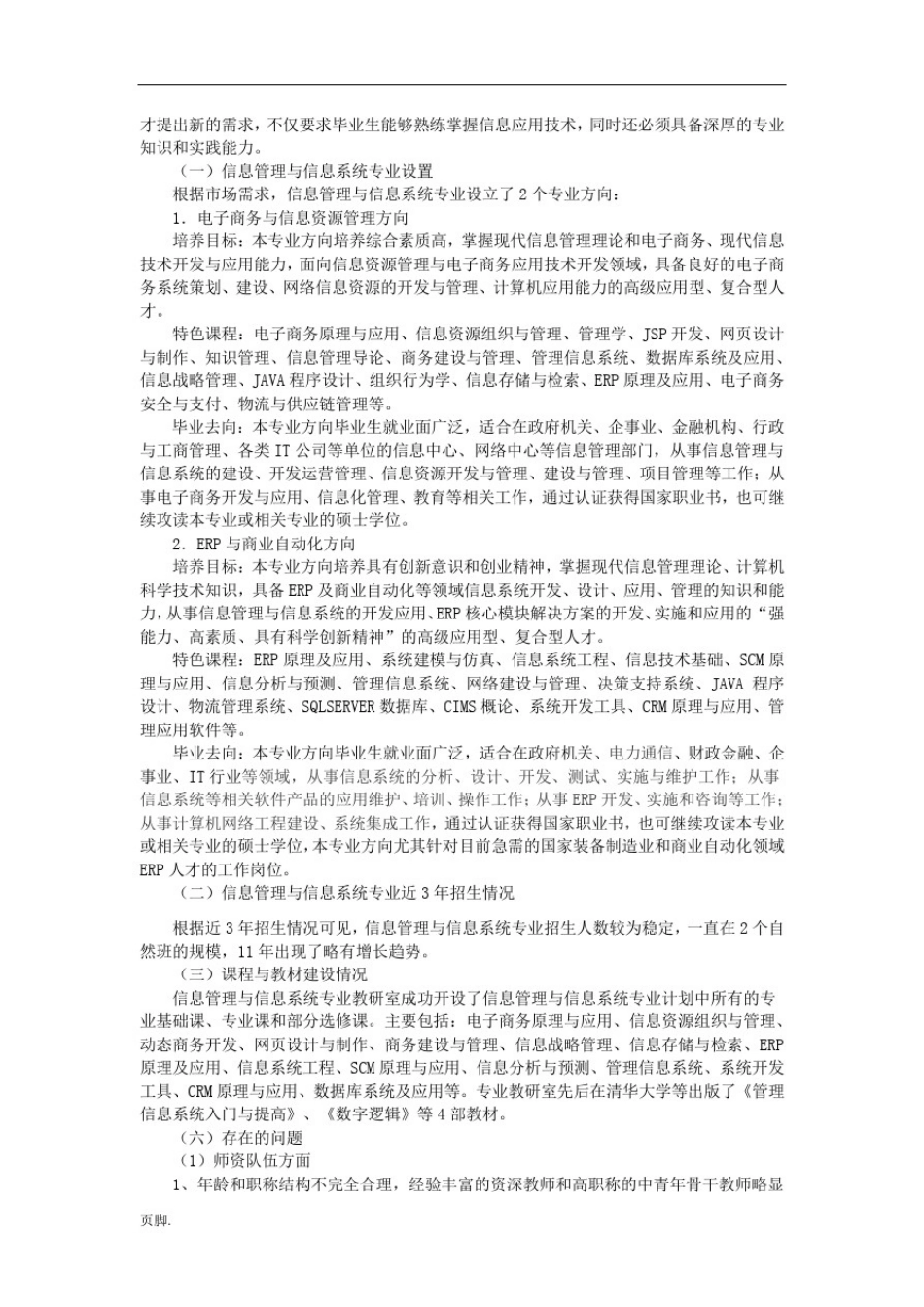 信息管理与信息系统专业建设规划_第3页