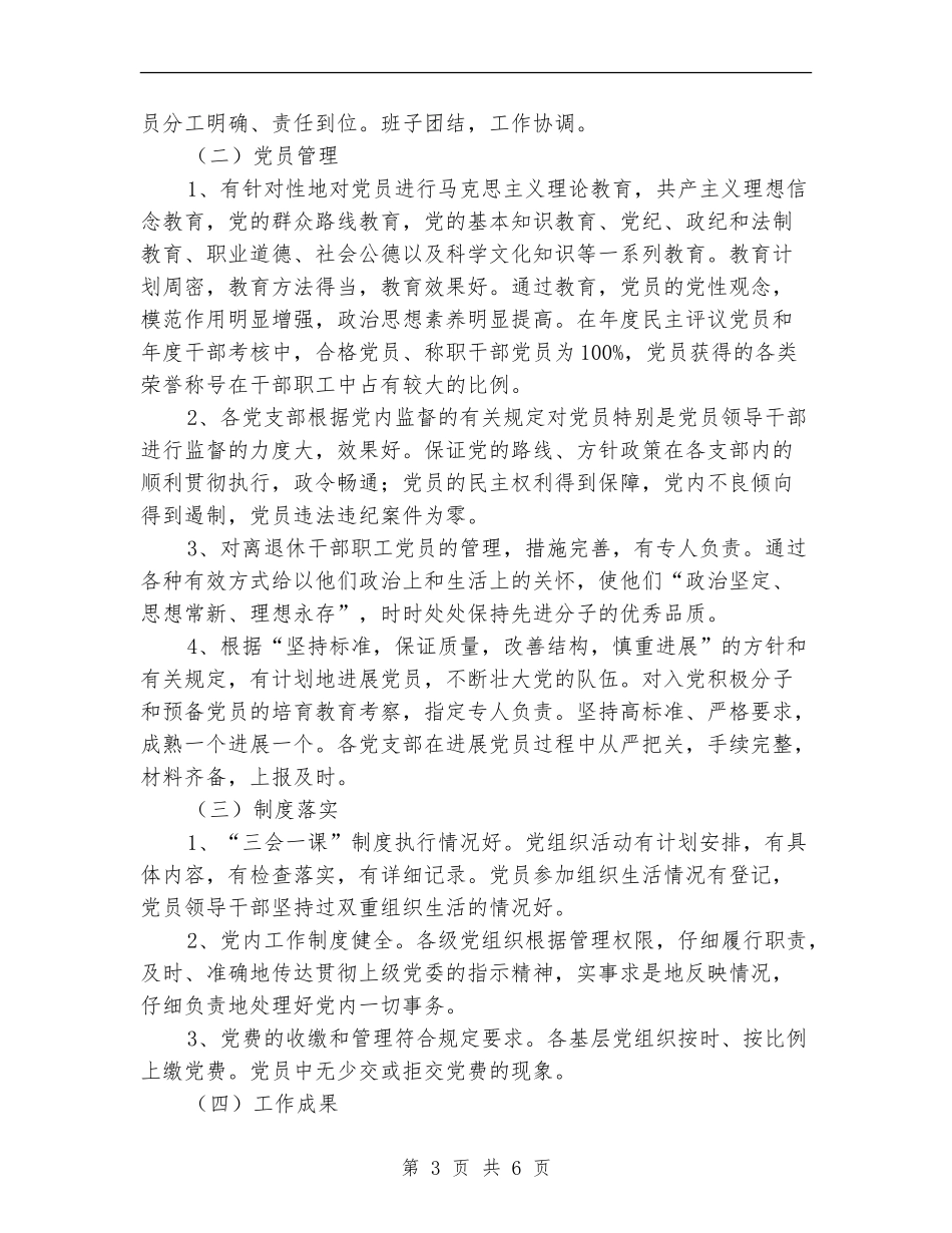 2024年党委工作计划开头_第3页