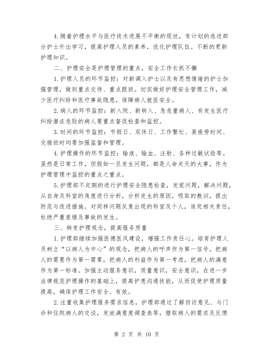 2024年护理人员新年工作计划书与2024年护理医师工作计划汇编_第2页