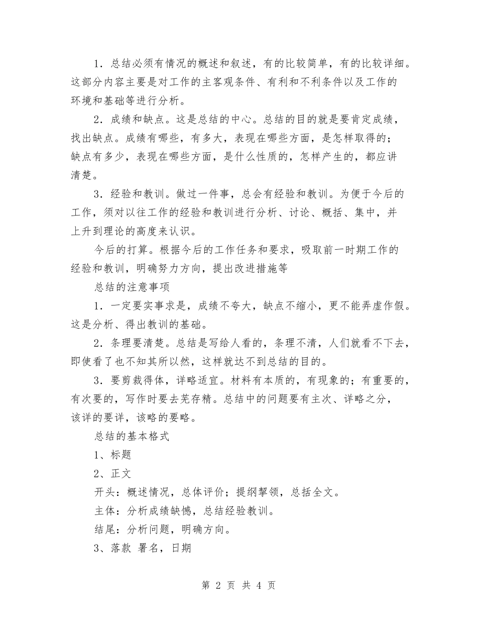 2024年度工作总结啊与2024年度工作总结开头写作参考汇编_第2页