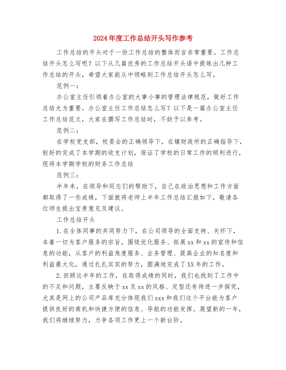 2024年度工作总结啊与2024年度工作总结开头写作参考汇编_第3页
