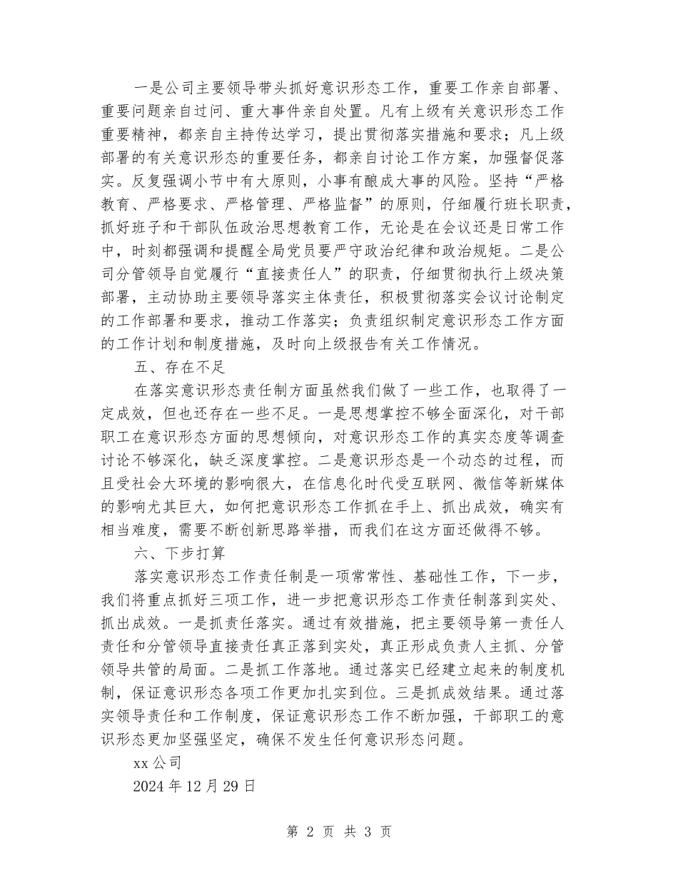 子公司意识形态工作总结_第2页