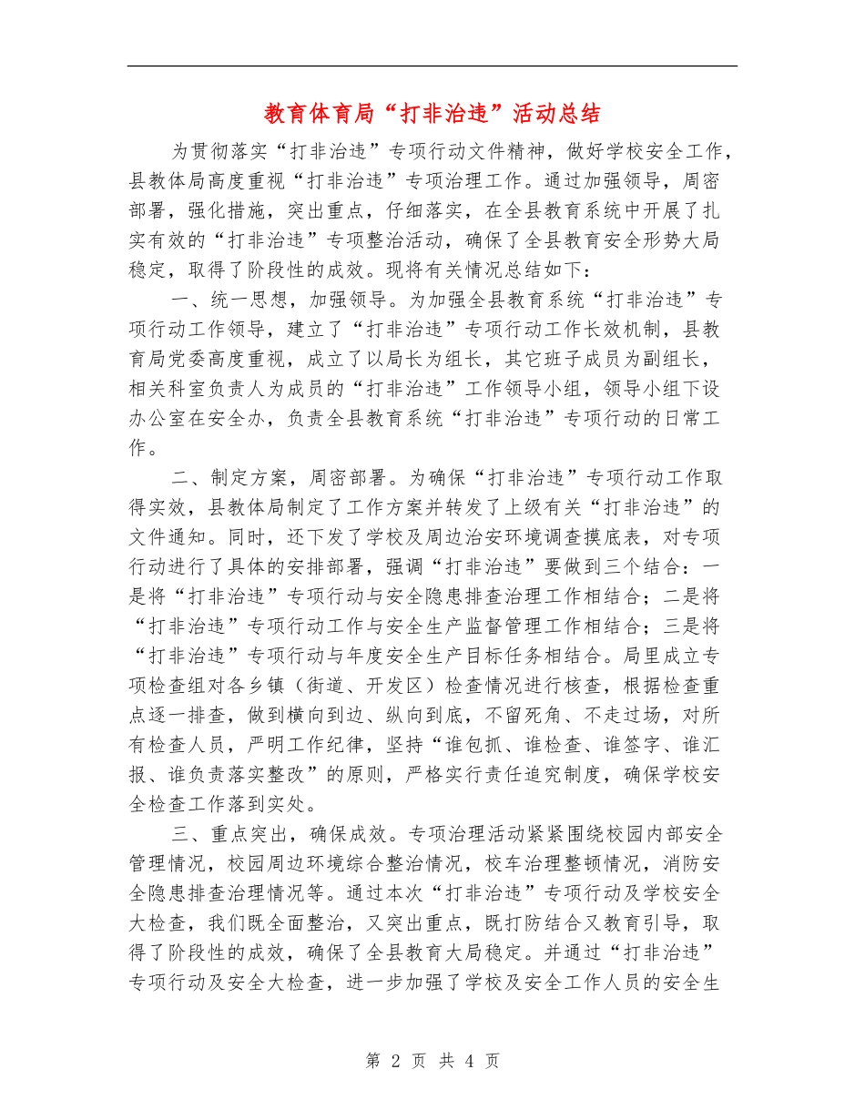 教育体育局“打非治违”活动总结_第2页