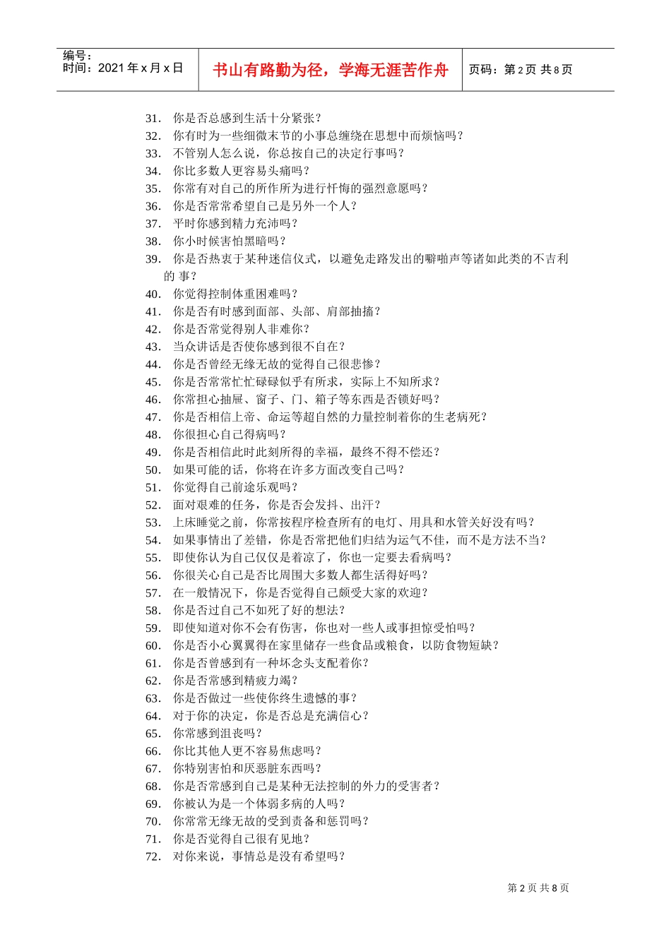 艾森克情绪稳定性测验与分析_第2页