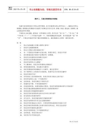 艾森克情绪稳定性测验与分析