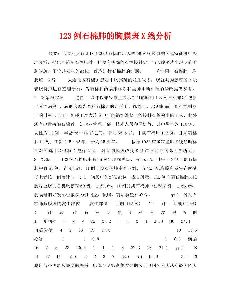 《安全管理职业卫生》之123例石棉肺的胸膜斑X线分析 _第1页