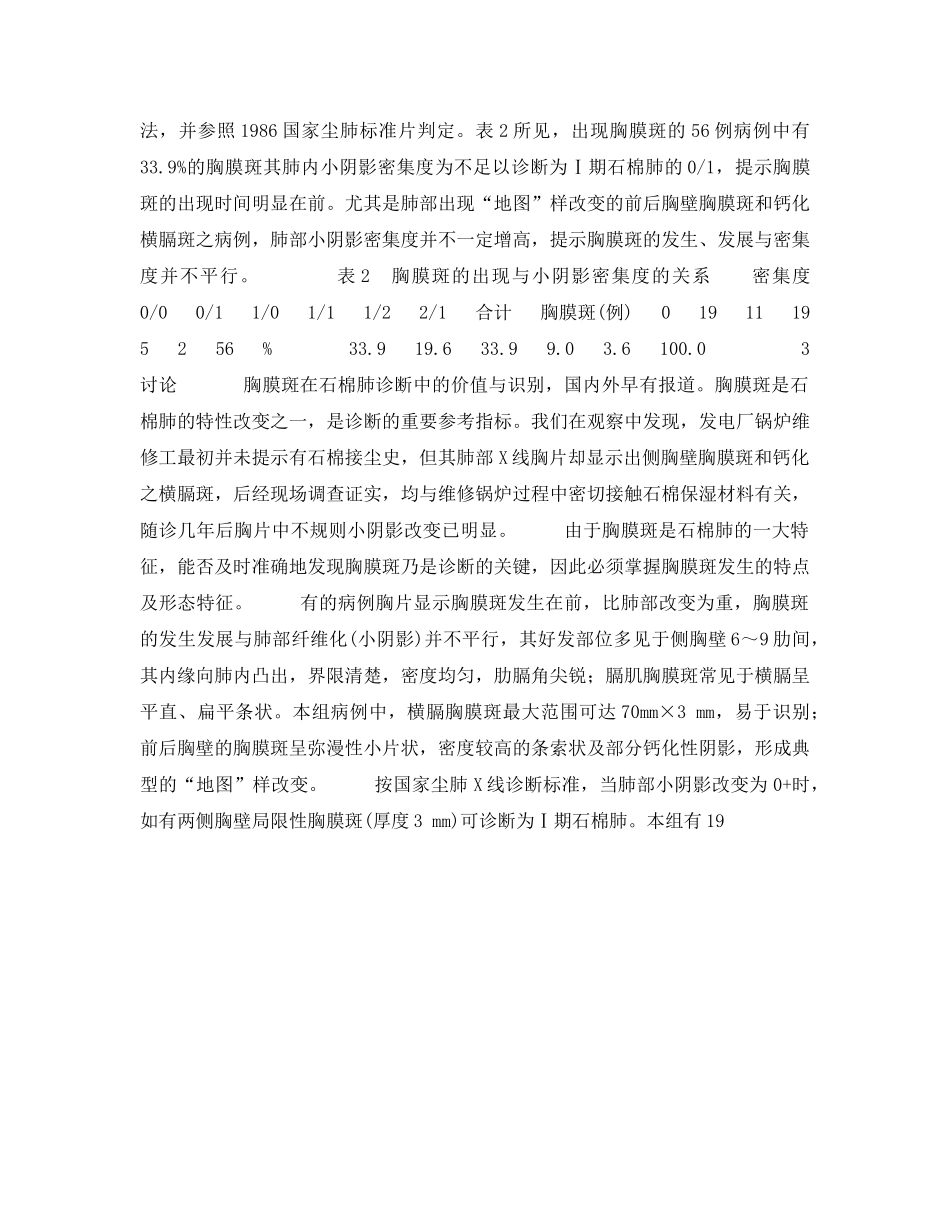 《安全管理职业卫生》之123例石棉肺的胸膜斑X线分析 _第2页