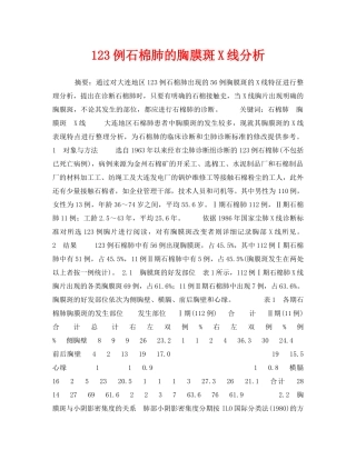 《安全管理职业卫生》之123例石棉肺的胸膜斑X线分析 