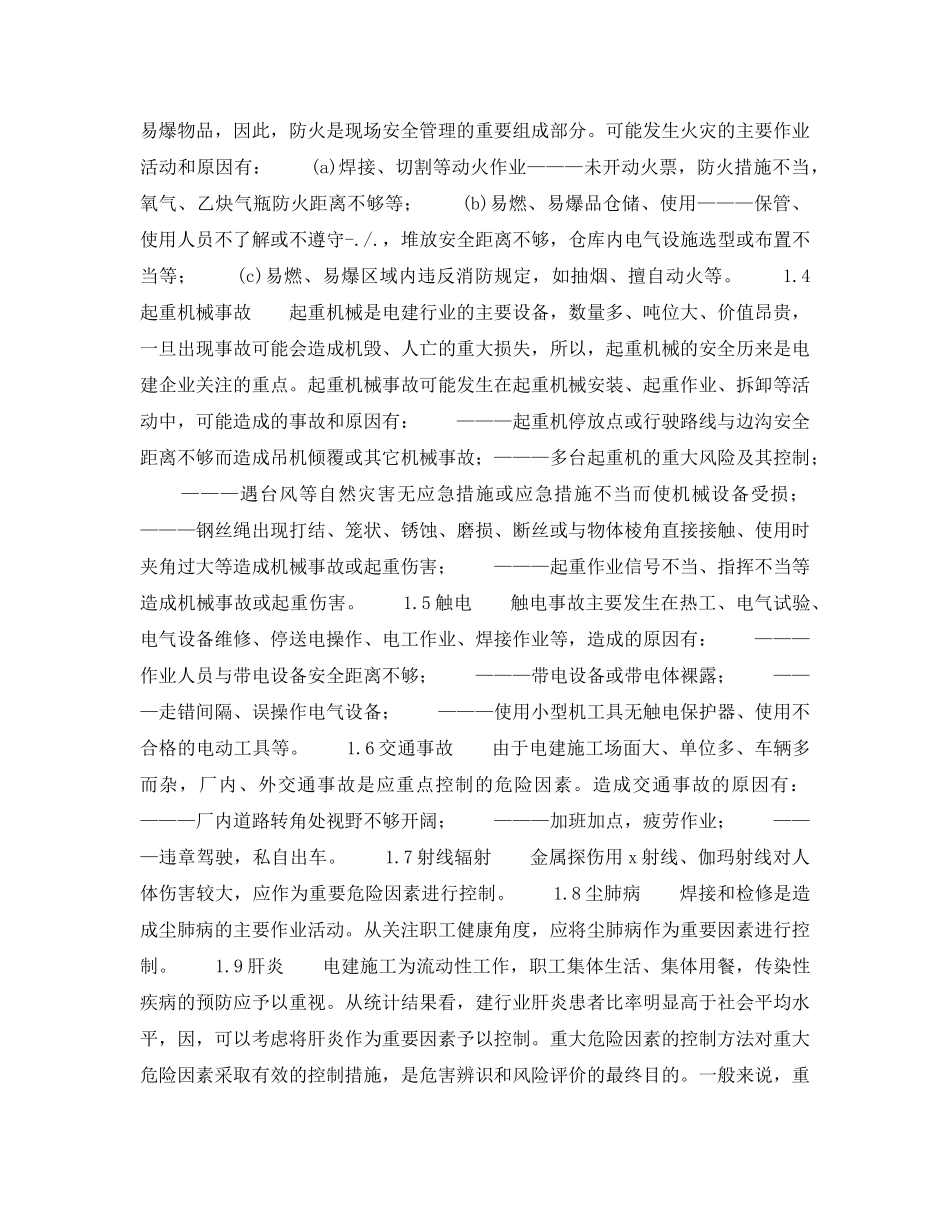 《安全技术》之电建行业的重大风险及其控制电建行业的重大风险及其控制 _第2页