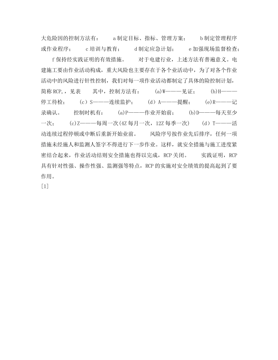 《安全技术》之电建行业的重大风险及其控制电建行业的重大风险及其控制 _第3页