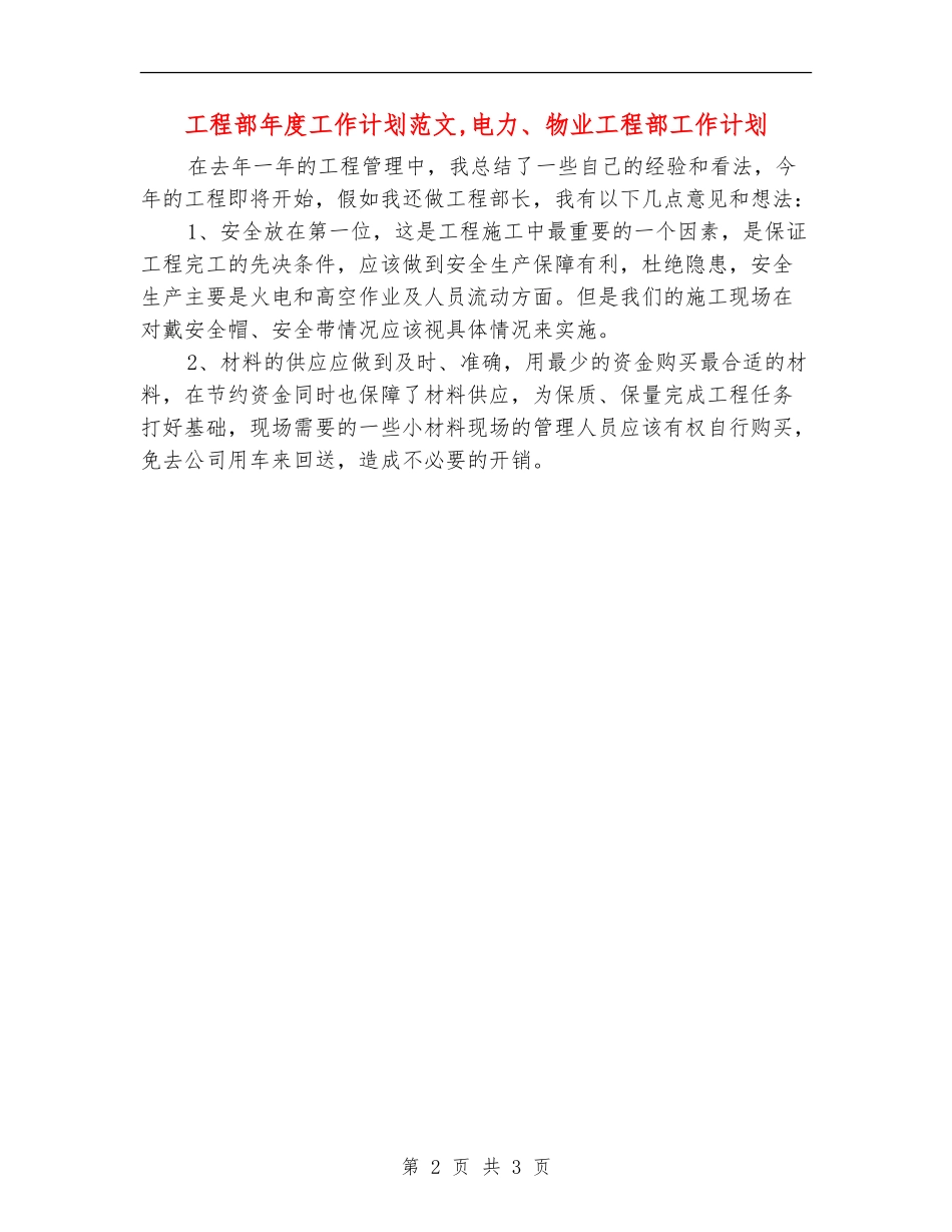 工程部年度工作计划范文_第2页