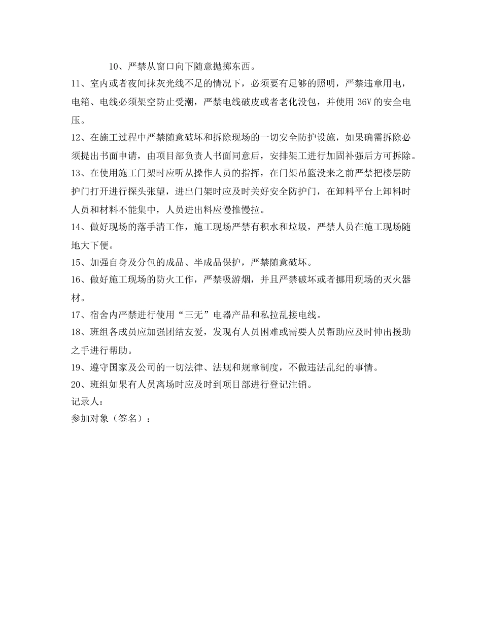 《安全管理资料》之安全教育记录表 _第2页