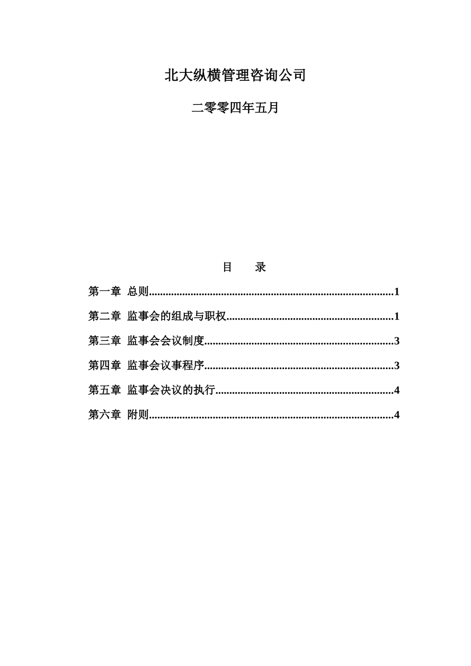 河南高速监事会议事规则_第2页