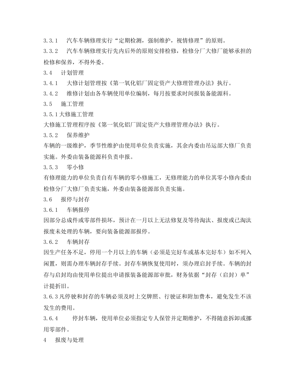 《安全管理制度》之氧化铝厂机动车辆管理办法 _第3页