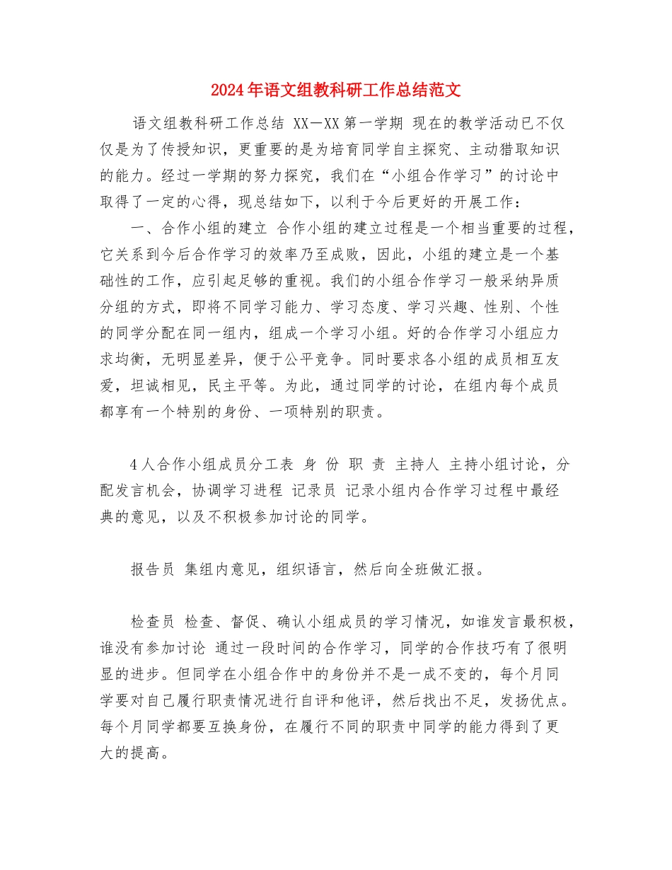 2024年语文名师工作室个人总结范文与2024年语文组教科研工作总结范文汇编_第3页